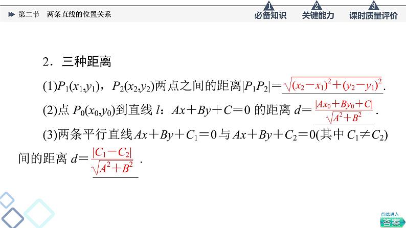 第8章 第2节　两条直线的位置关系课件PPT07