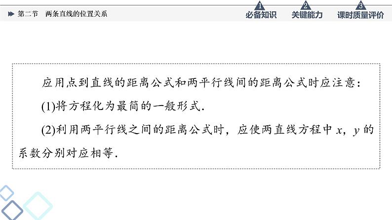 第8章 第2节　两条直线的位置关系课件PPT08