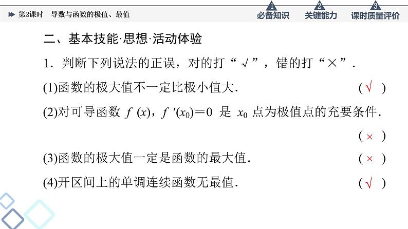 第3章 第2节　第2课时　导数与函数的极值、最值课件PPT08