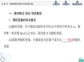 第10章 第7节　离散型随机变量的分布列及数字特征课件PPT