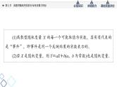 第10章 第7节　离散型随机变量的分布列及数字特征课件PPT