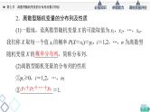 第10章 第7节　离散型随机变量的分布列及数字特征课件PPT