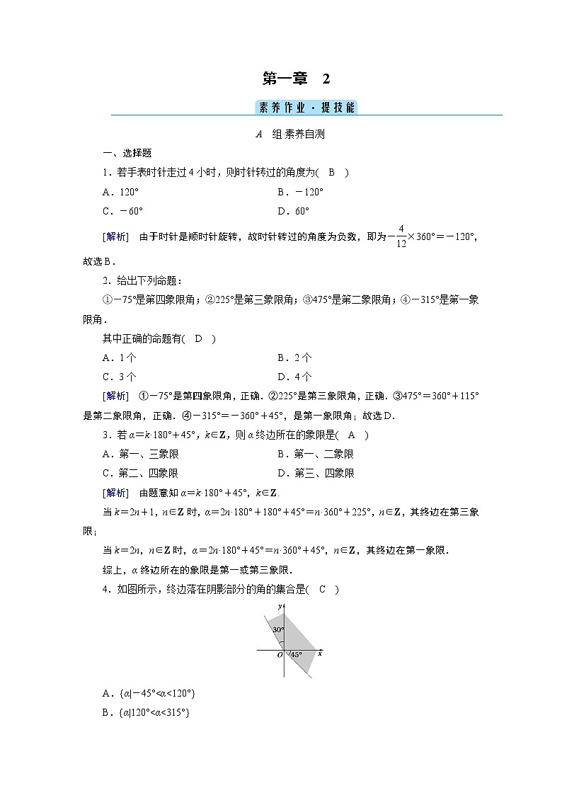 北师大版数学 必修第2册 第1章 2 任意角 PPT课件+练习01