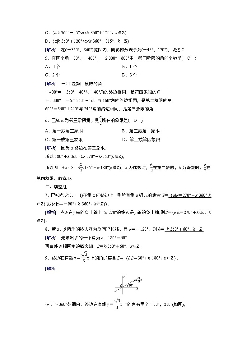 北师大版数学 必修第2册 第1章 2 任意角 PPT课件+练习02