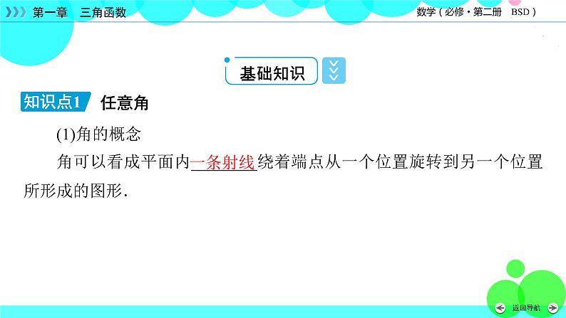 北师大版数学 必修第2册 第1章 2 任意角 PPT课件+练习06