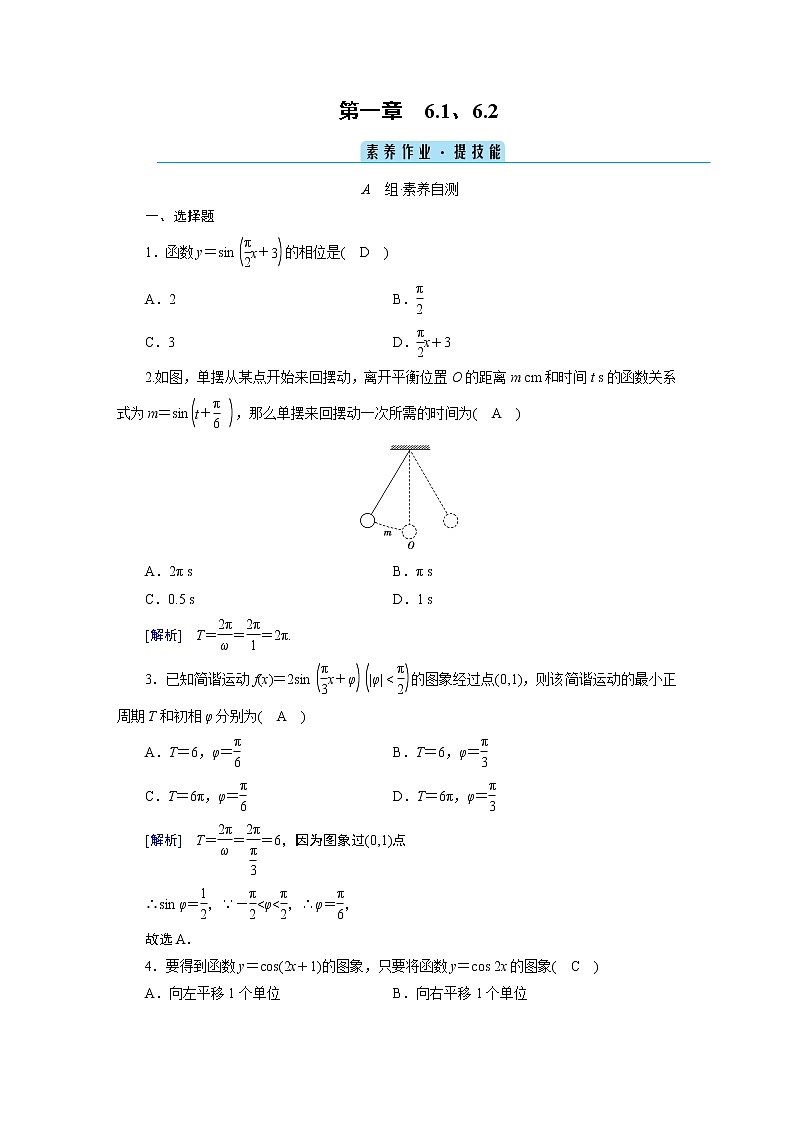 北师大版数学 必修第2册 第1章 6.1、6.2 探究ω对y＝sin ωx的图象的影响 PPT课件+练习01