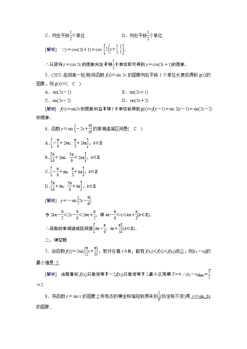 北师大版数学 必修第2册 第1章 6.1、6.2 探究ω对y＝sin ωx的图象的影响 PPT课件+练习02