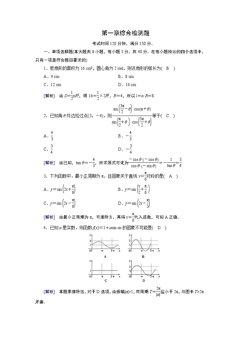 北师大版数学 必修第2册 第1章综合检测题课件PPT01
