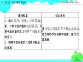 北师大版数学 必修第2册 第2章 1 从位移、速度、力到向量 PPT课件+练习