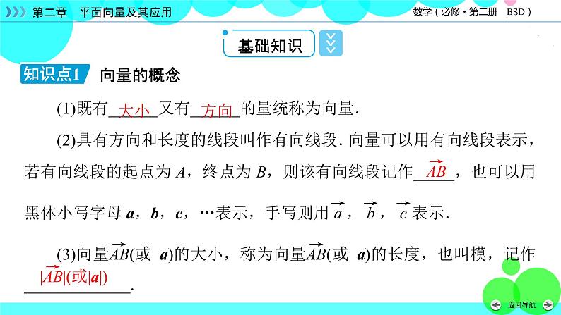 北师大版数学 必修第2册 第2章 1 从位移、速度、力到向量 PPT课件+练习06