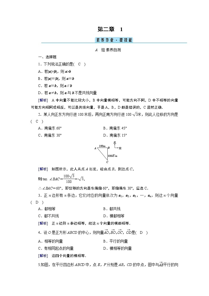北师大版数学 必修第2册 第2章 1 从位移、速度、力到向量 PPT课件+练习01