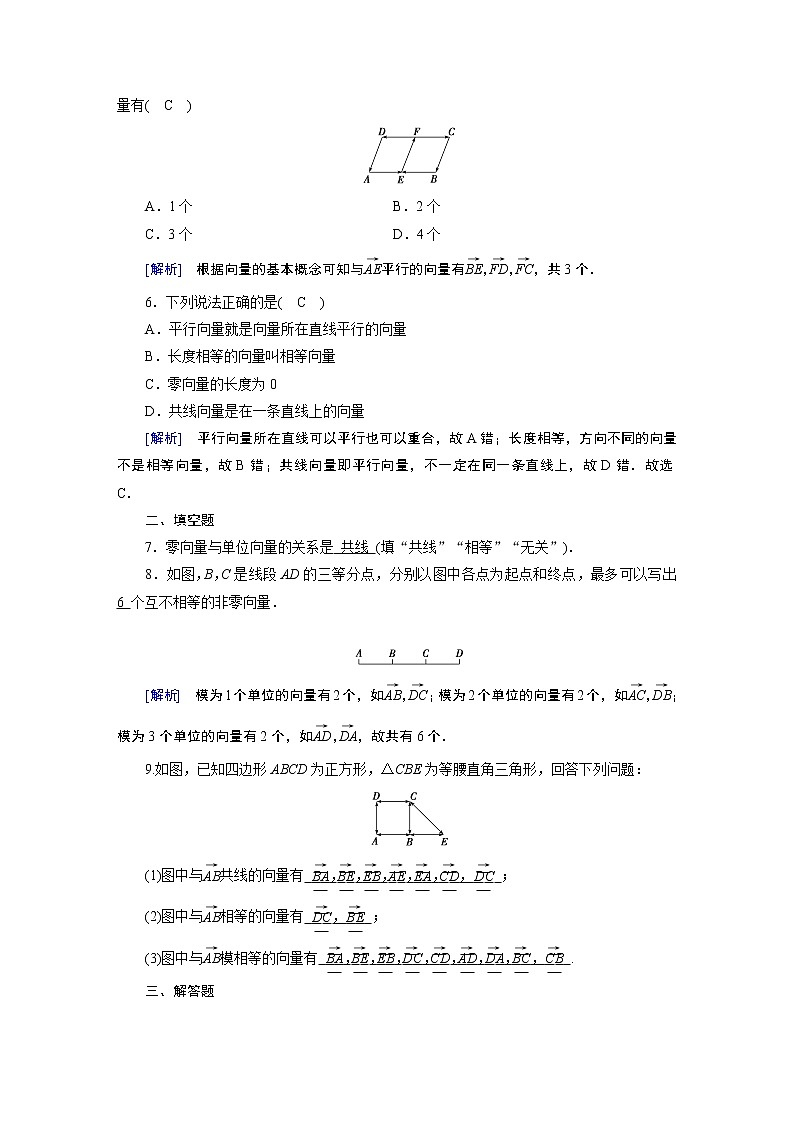 北师大版数学 必修第2册 第2章 1 从位移、速度、力到向量 PPT课件+练习02