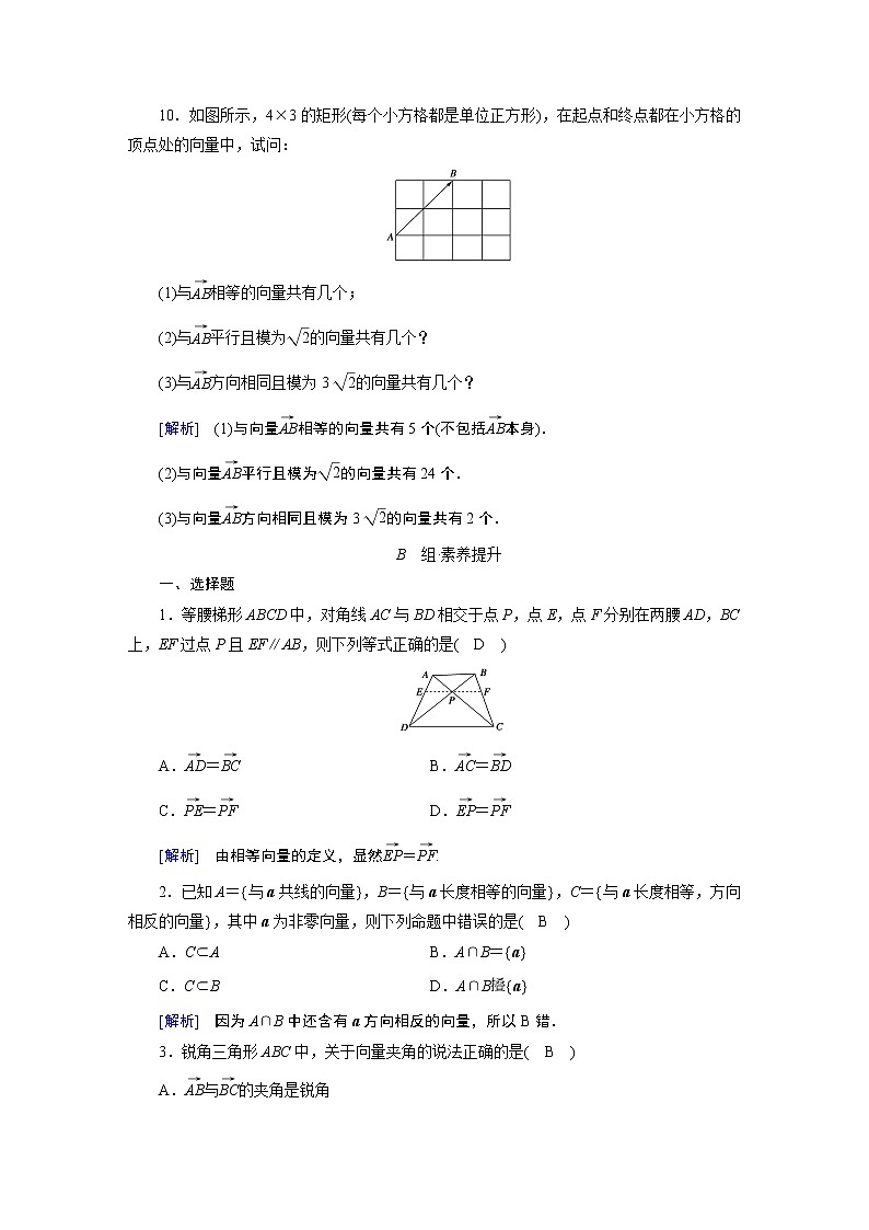 北师大版数学 必修第2册 第2章 1 从位移、速度、力到向量 PPT课件+练习03