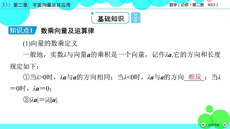 北师大版数学 必修第2册 第2章 3 从速度的倍数到向量的数乘 PPT课件+练习06