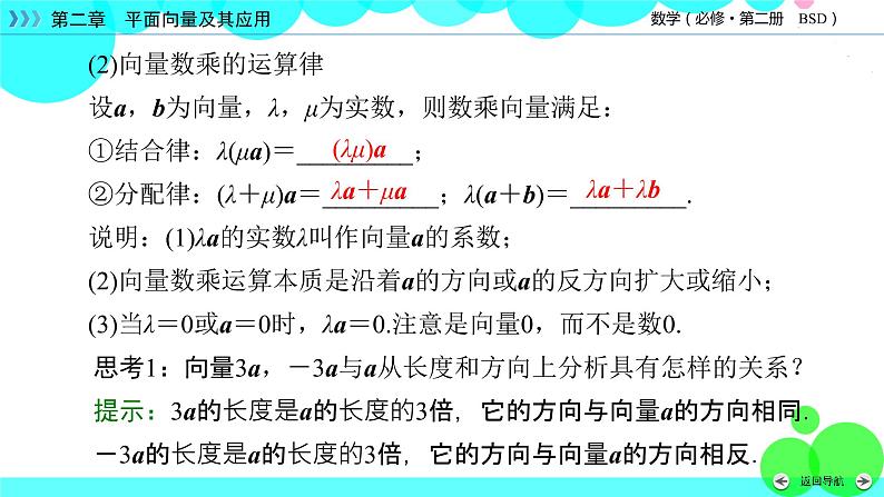 北师大版数学 必修第2册 第2章 3 从速度的倍数到向量的数乘 PPT课件+练习07