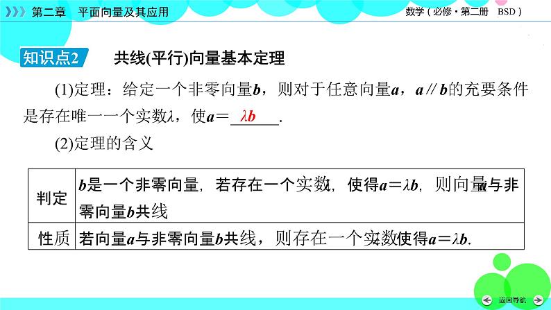 北师大版数学 必修第2册 第2章 3 从速度的倍数到向量的数乘 PPT课件+练习08