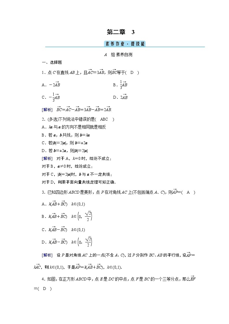 北师大版数学 必修第2册 第2章 3 从速度的倍数到向量的数乘 PPT课件+练习01