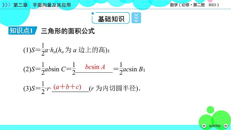 北师大版数学 必修第2册 第2章 6.1 3 用余弦定理、正弦定理解三角形 第1课时 PPT课件+练习06