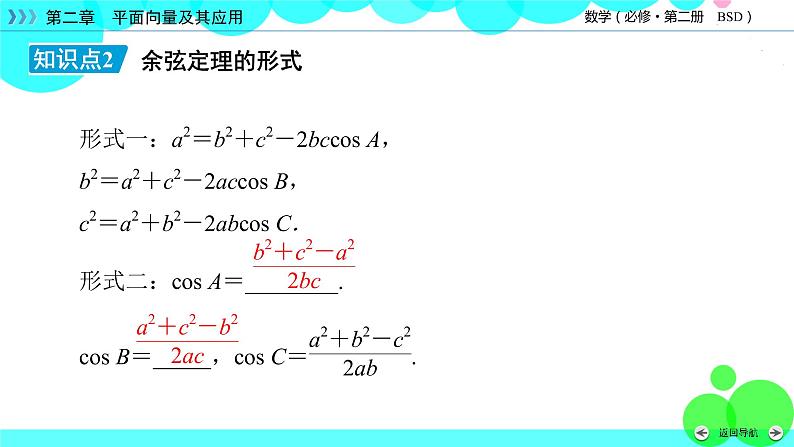 北师大版数学 必修第2册 第2章 6.1 3 用余弦定理、正弦定理解三角形 第1课时 PPT课件+练习07