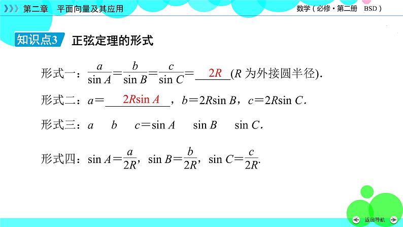 北师大版数学 必修第2册 第2章 6.1 3 用余弦定理、正弦定理解三角形 第1课时 PPT课件+练习08