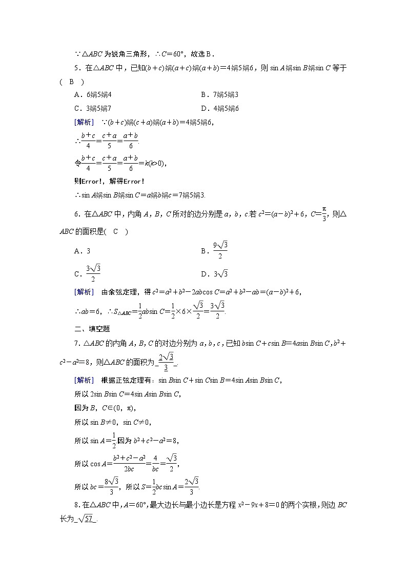 北师大版数学 必修第2册 第2章 6.1 3 用余弦定理、正弦定理解三角形 第1课时 PPT课件+练习02