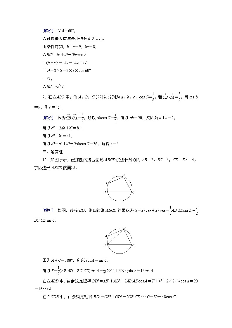 北师大版数学 必修第2册 第2章 6.1 3 用余弦定理、正弦定理解三角形 第1课时 PPT课件+练习03