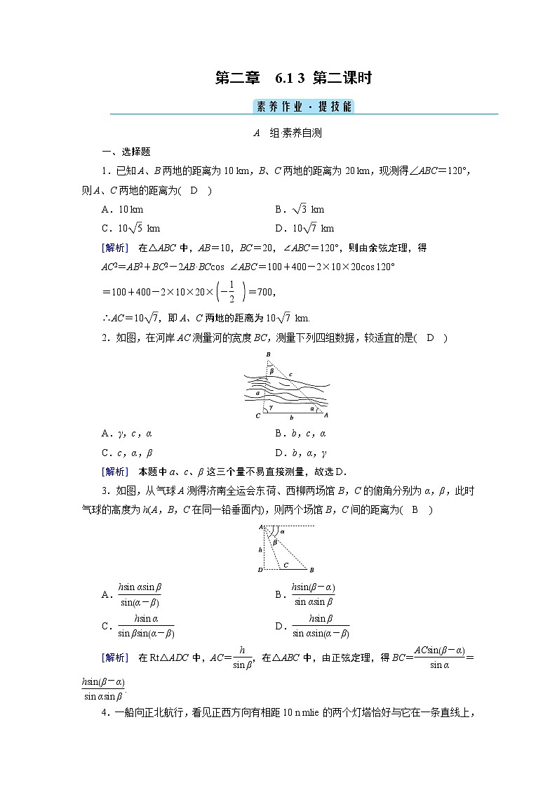 北师大版数学 必修第2册 第2章 6.1 3 用余弦定理、正弦定理解三角形 第2课时 PPT课件+练习01