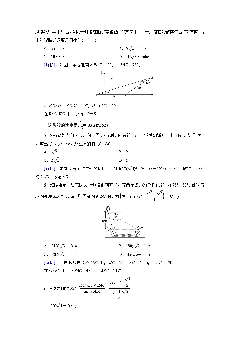 北师大版数学 必修第2册 第2章 6.1 3 用余弦定理、正弦定理解三角形 第2课时 PPT课件+练习02