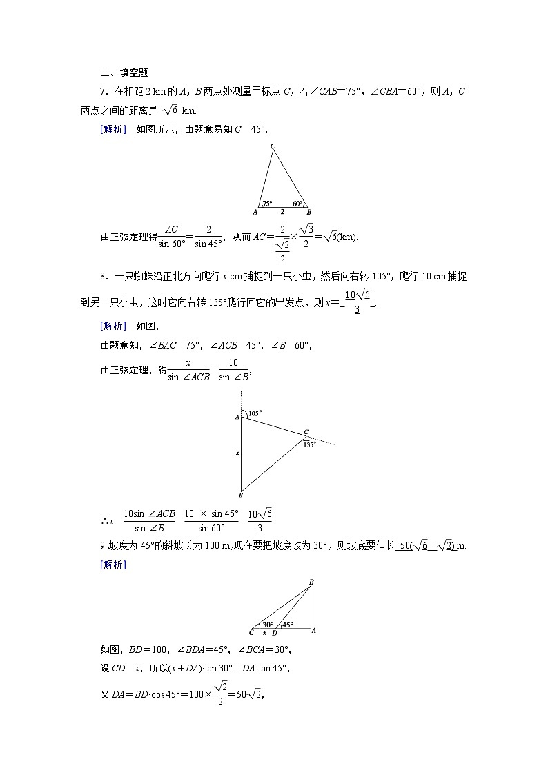 北师大版数学 必修第2册 第2章 6.1 3 用余弦定理、正弦定理解三角形 第2课时 PPT课件+练习03