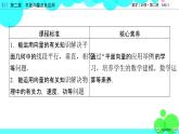 北师大版数学 必修第2册 第2章 6.2 平面向量在几何、物理中的应用举例 PPT课件+练习