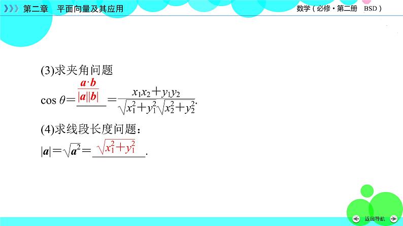 北师大版数学 必修第2册 第2章 6.2 平面向量在几何、物理中的应用举例 PPT课件+练习07