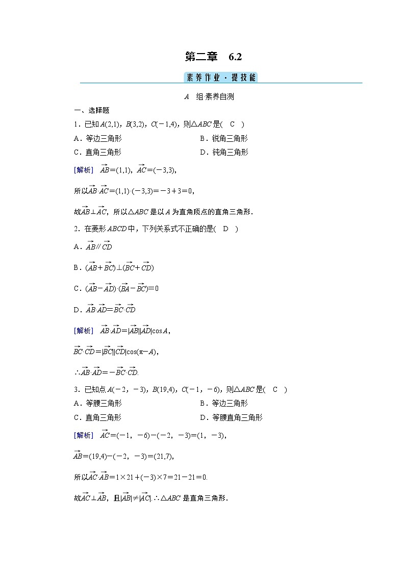 北师大版数学 必修第2册 第2章 6.2 平面向量在几何、物理中的应用举例 PPT课件+练习01