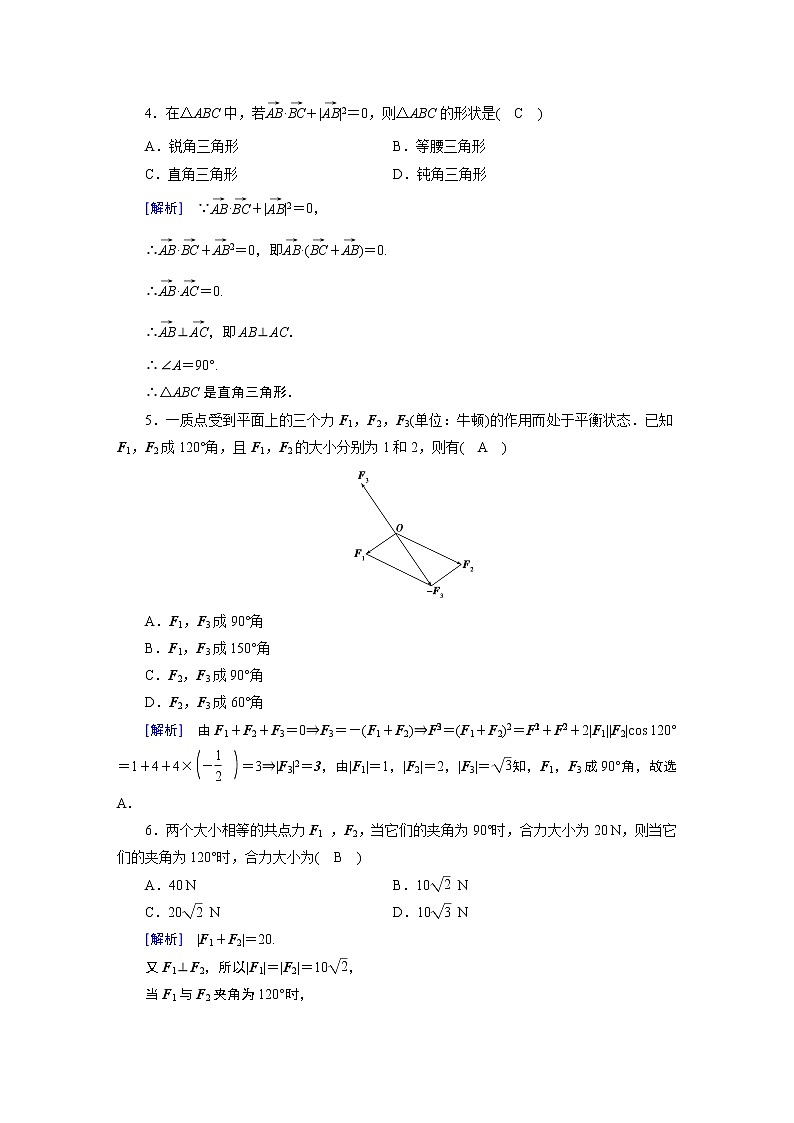 北师大版数学 必修第2册 第2章 6.2 平面向量在几何、物理中的应用举例 PPT课件+练习02