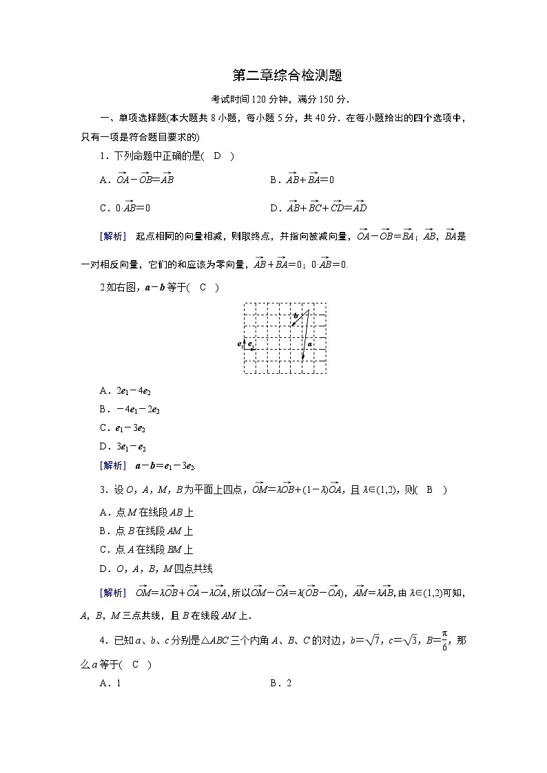北师大版数学 必修第2册 第2章综合检测题课件PPT01