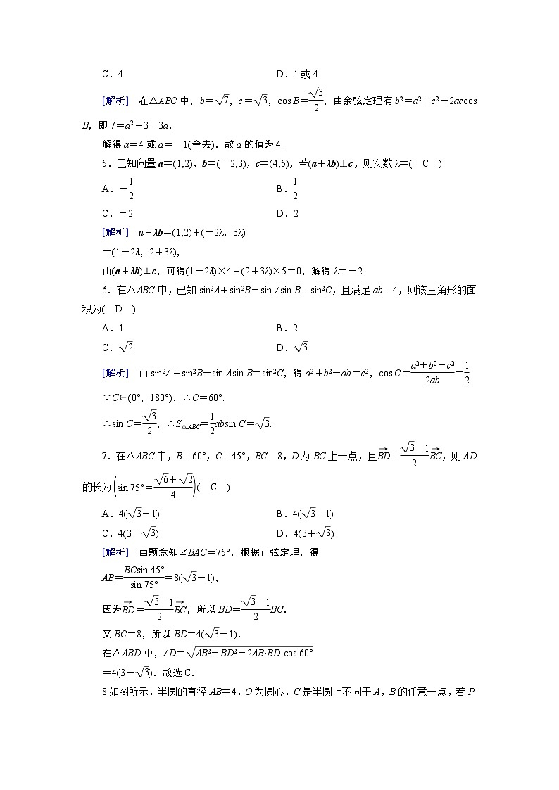 北师大版数学 必修第2册 第2章综合检测题课件PPT02