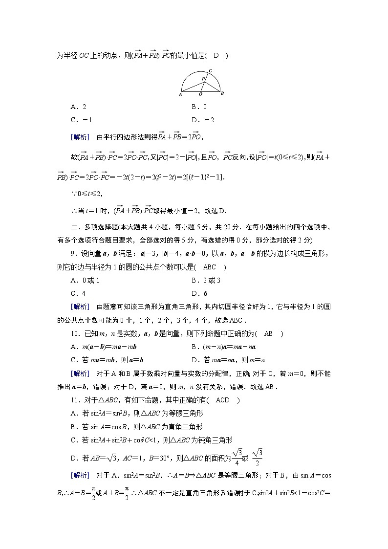 北师大版数学 必修第2册 第2章综合检测题课件PPT03