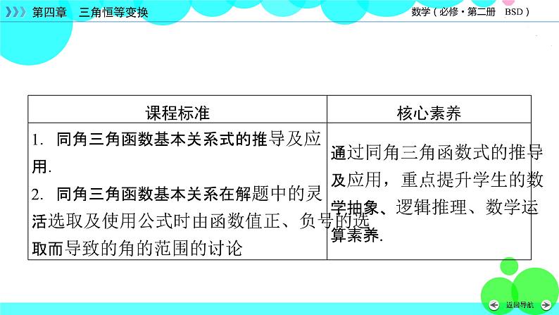 北师大版数学 必修第2册 第4章 1 同角三角函数的基本关系 PPT课件+练习03