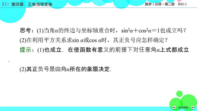 北师大版数学 必修第2册 第4章 1 同角三角函数的基本关系 PPT课件+练习07