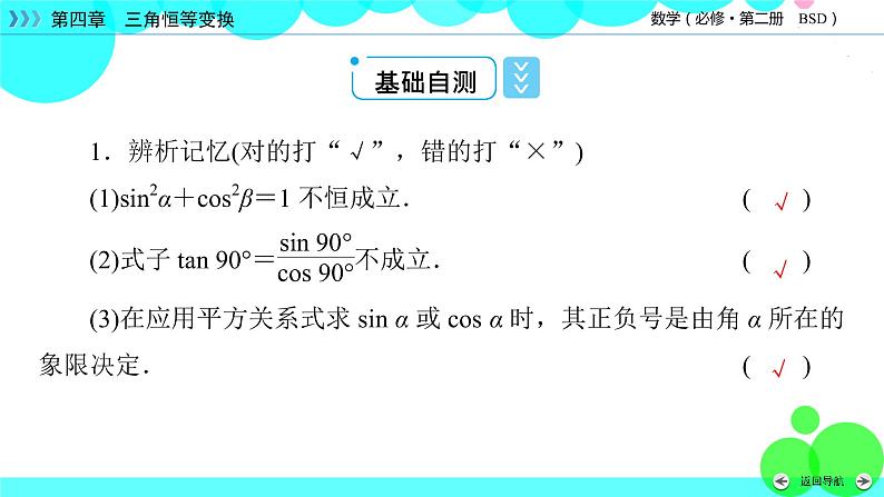 北师大版数学 必修第2册 第4章 1 同角三角函数的基本关系 PPT课件+练习08