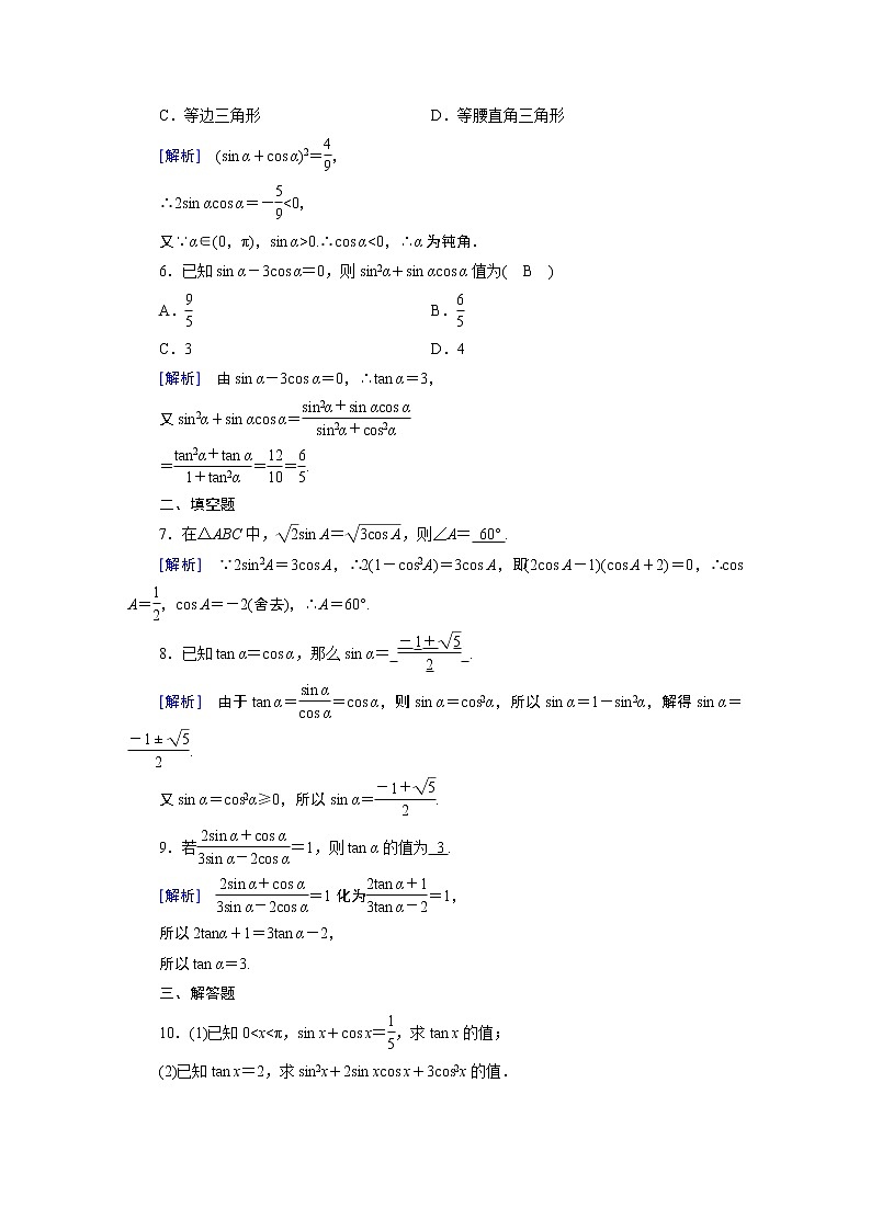 北师大版数学 必修第2册 第4章 1 同角三角函数的基本关系 PPT课件+练习02