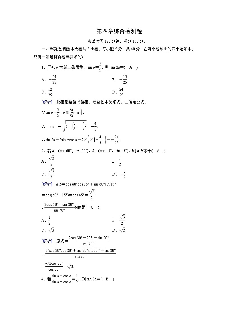 北师大版数学 必修第2册 第4章综合检测题课件PPT01
