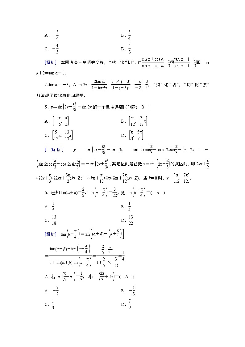北师大版数学 必修第2册 第4章综合检测题课件PPT02