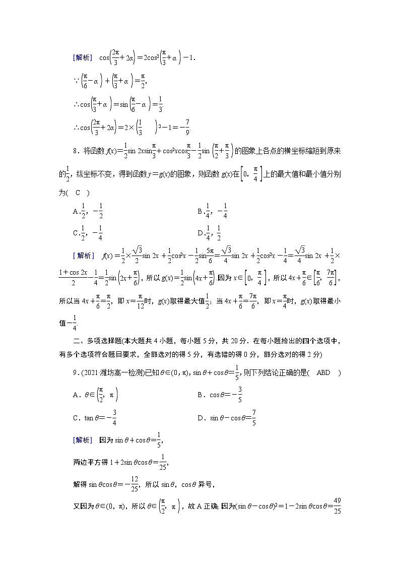 北师大版数学 必修第2册 第4章综合检测题课件PPT03