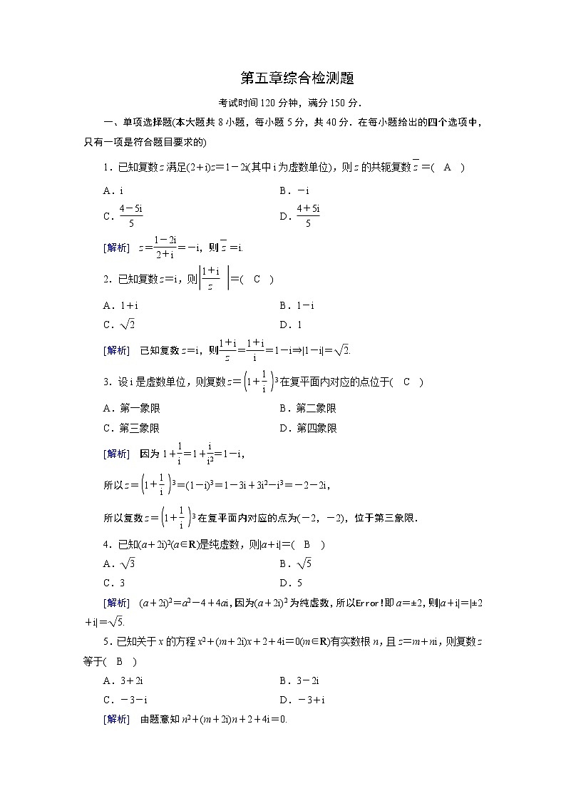 北师大版数学 必修第2册 第5章综合检测题课件PPT01