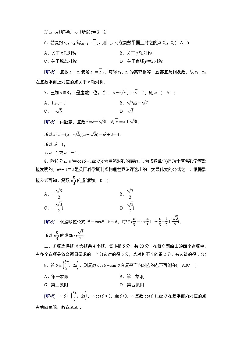北师大版数学 必修第2册 第5章综合检测题课件PPT02