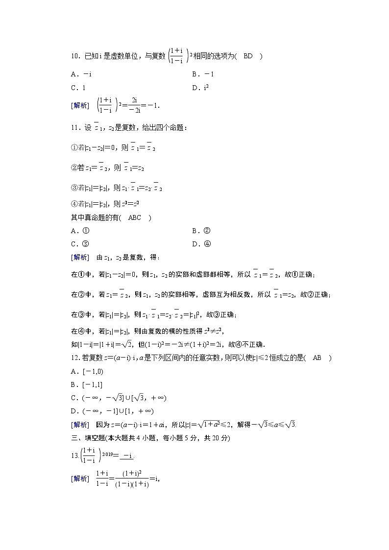 北师大版数学 必修第2册 第5章综合检测题课件PPT03