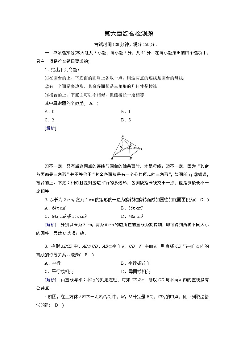 北师大版数学 必修第2册 第6章综合检测题课件PPT01
