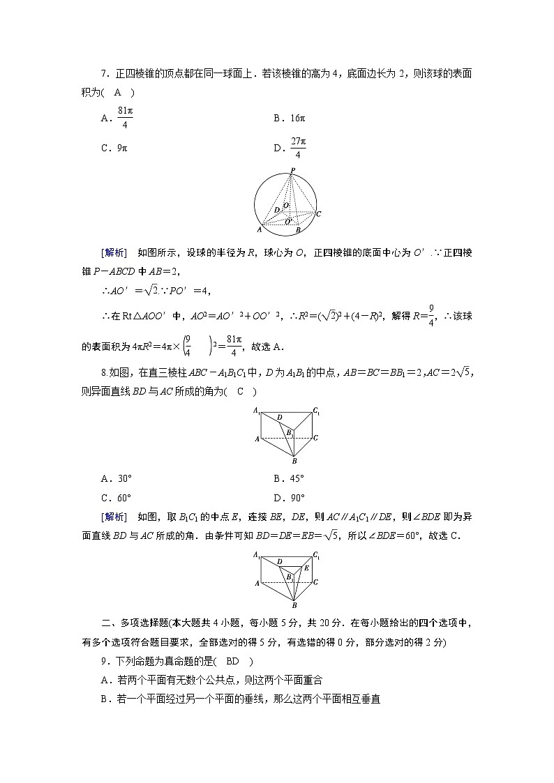 北师大版数学 必修第2册 第6章综合检测题课件PPT03
