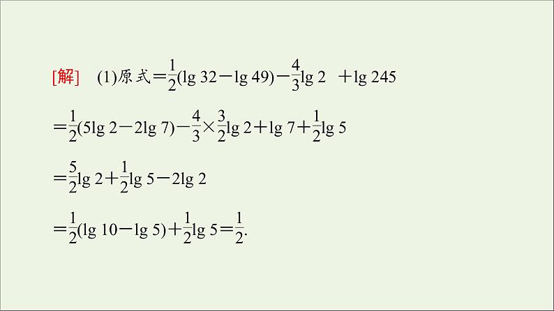 2021_2022学年新教材高中数学第4章对数运算和对数函数章末综合提升课件北师大版必修第一册06