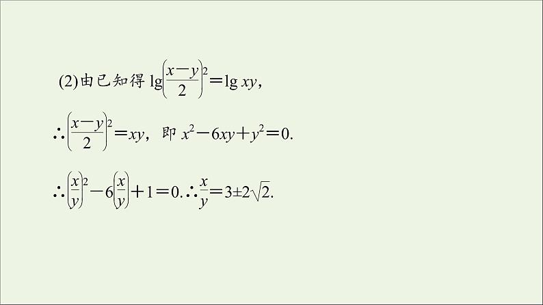 2021_2022学年新教材高中数学第4章对数运算和对数函数章末综合提升课件北师大版必修第一册07